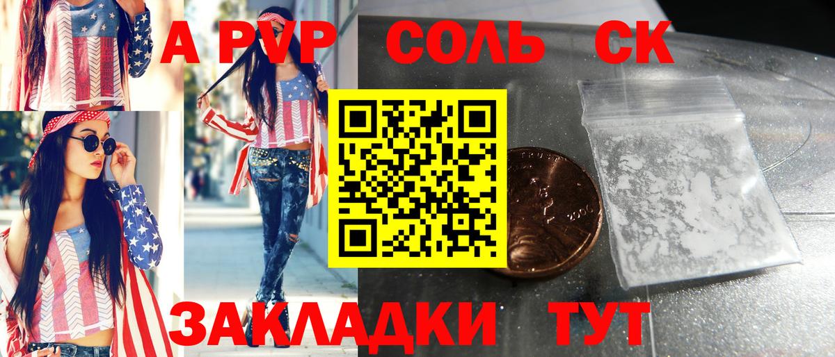 Alpha PVP Соль Мыски