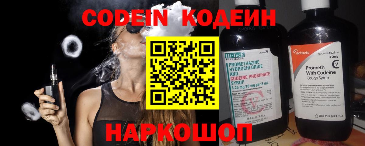 Мыски  Codein напиток Lean (лин)  Вход с VPN 