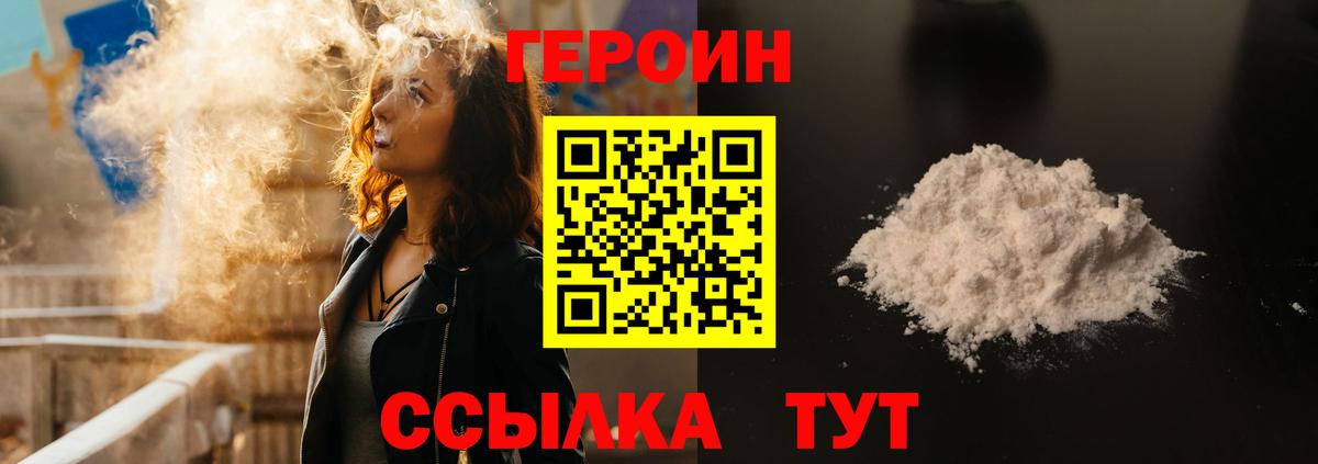 ГЕРОИН герыч Мыски