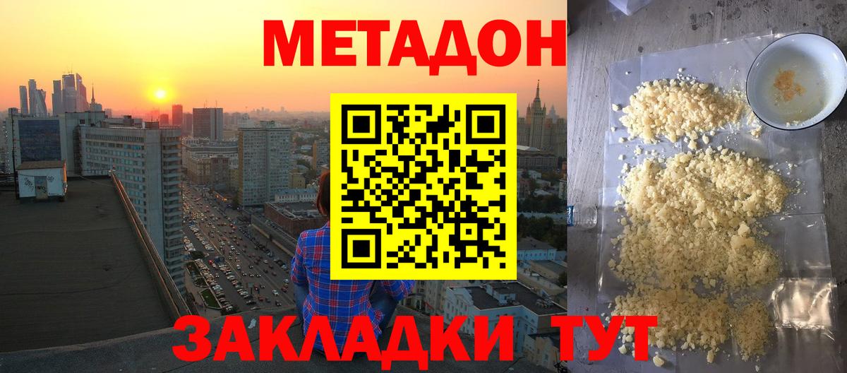 МЕТАДОН methadone Мыски
