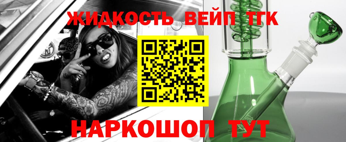 Дистиллят ТГК вейп Мыски